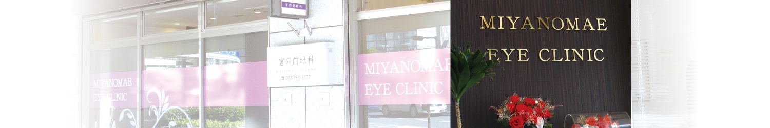 MIYANOMAE EYE CLINIC pc_image